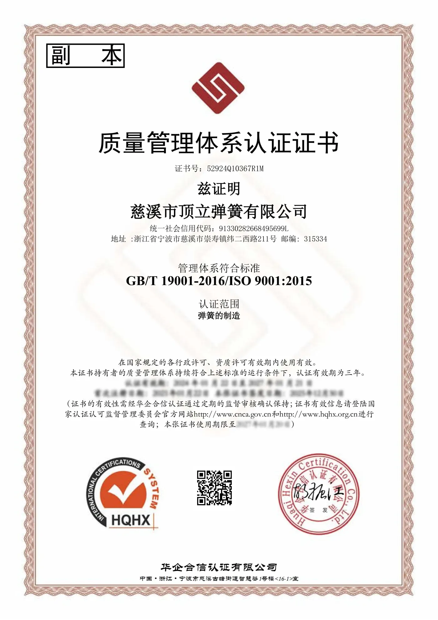 质量管理体系 · 中文版